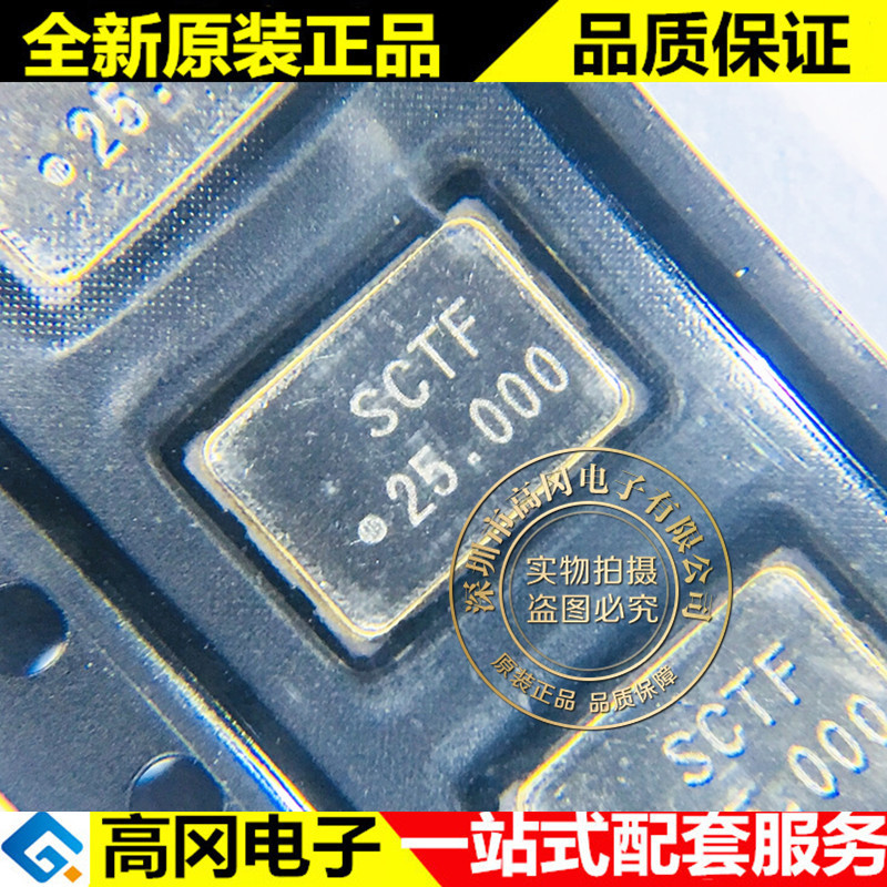 25MHz 5V ±20ppm 7050-4P SCTF星通时频 贴片有源 晶体振荡器