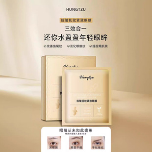 HUNGTZU Red Posture Anti-wrinkle Touch Tight Eye Mask Desalination Eye Pattern Moisturizing Eye Mask Skin Care