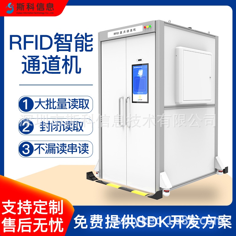 RFID智能通道盘点机电力物资仓库电表管理设备多标签扫描盘点终端