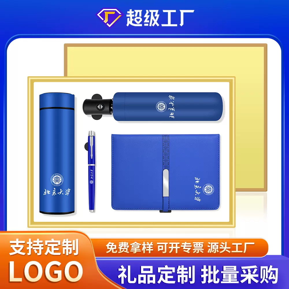 商务礼品套装定制logo随手礼银行活动礼品国庆节礼物套装纪念礼品