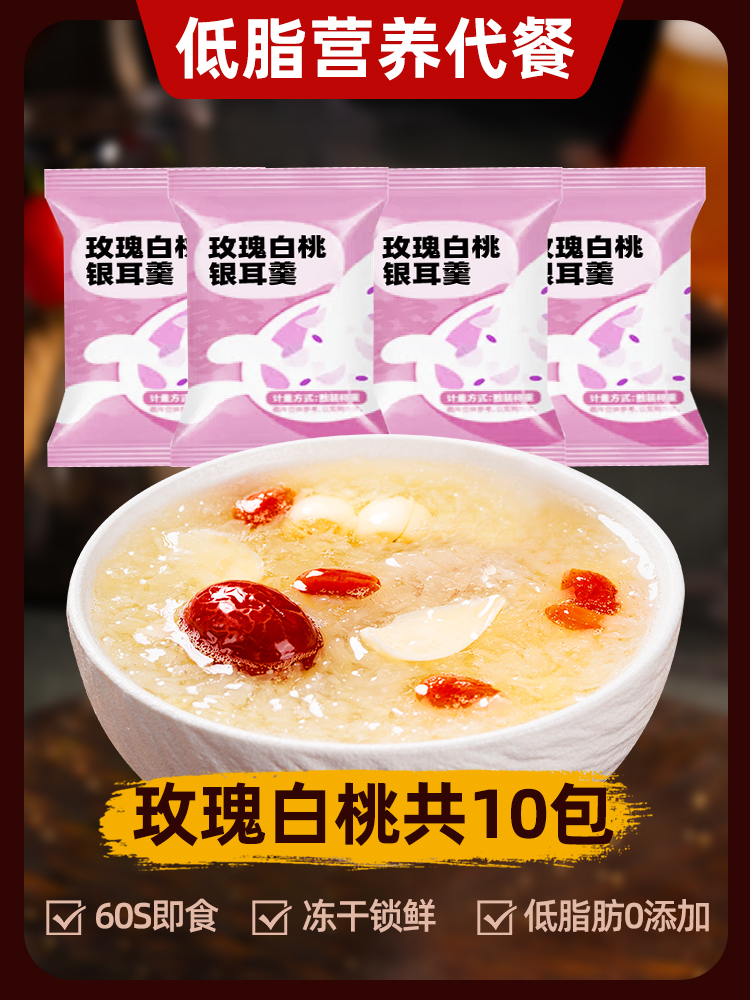 【장미백도】동결건조 흰목이 수프 10팩