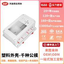 现货工控机塑料外壳PLC控制器模块盒电源电子仪表机箱壳体注塑