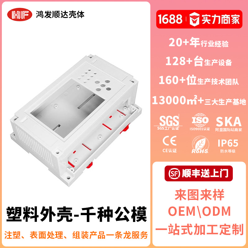 现货工控机塑料外壳PLC控制器模块盒电源电子仪表机箱壳体注塑