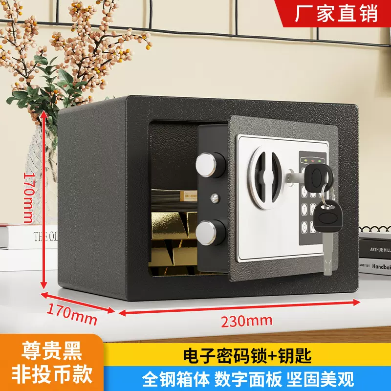 保险柜家用防盗密码指纹办公床头全钢家庭用保险箱小型入墙保管箱