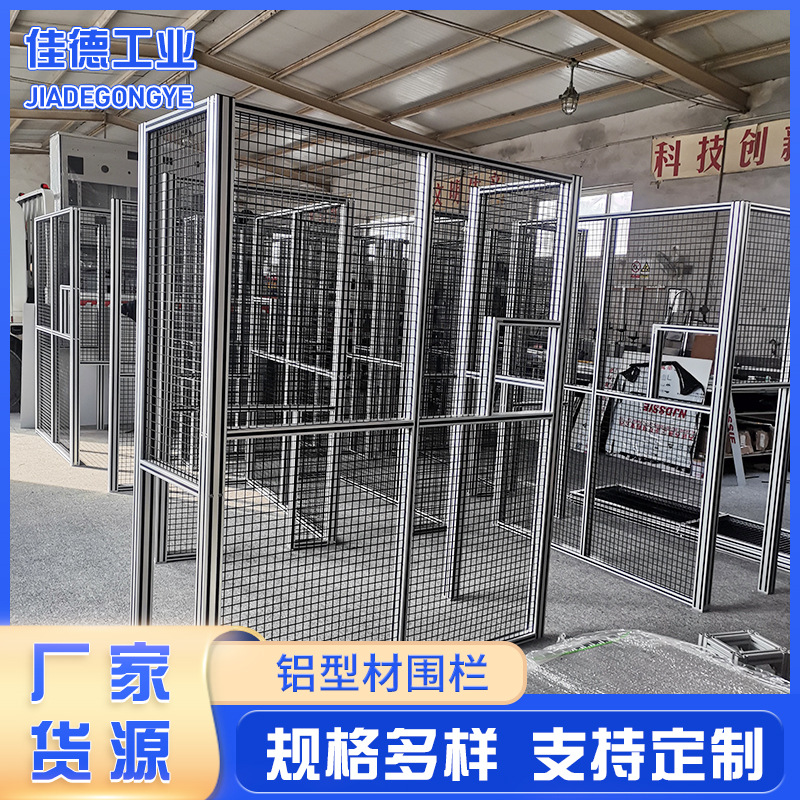 铝型材围栏工作台架子铝合金车间围栏自动化设备框架安全围栏护栏