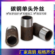 碳钢外丝焊接熟铁单头内接头无缝单丝头外螺纹连接DN15-DN100直销