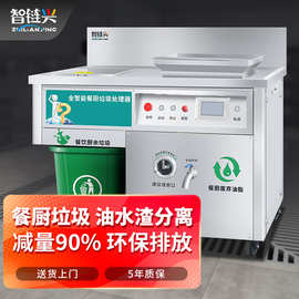 商用厨房厨余食物垃圾处理器全自动研磨粉碎油水渣自动分离直排