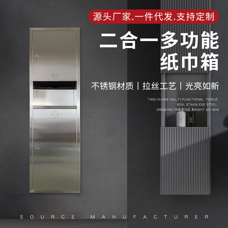 304 Stainless Steel Two-In-One Hand Towel Box Bathroom Wall-Mounted Toilet Paper Holder Trash Can Embedded 304 Stainless Steel Two-In-One Hand Towel Box Bathroom Wall-Mounted Toilet Paper Holder Trash Can Embedded