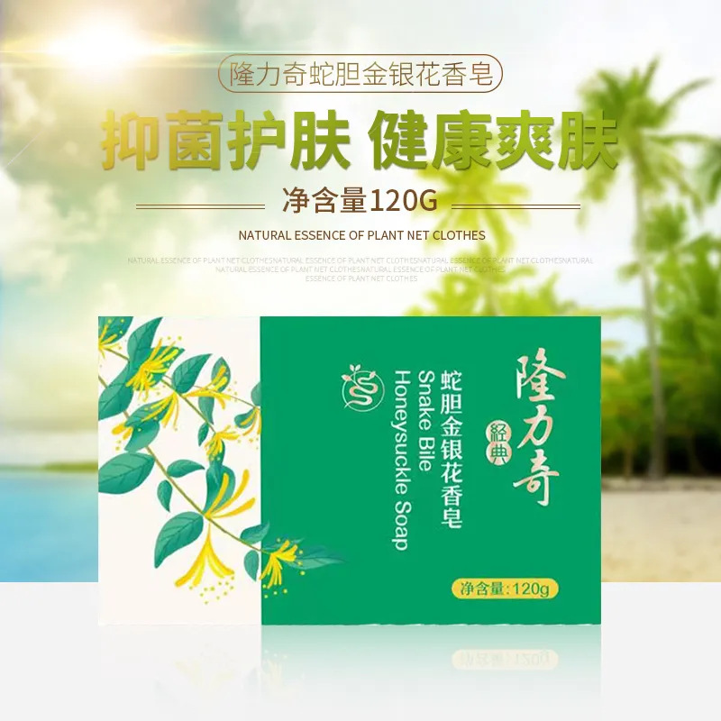 隆力奇蛇胆石けん金銀花風呂手洗い洗顔家庭用石けん石けん清潔全身入浴牛乳|undefined
