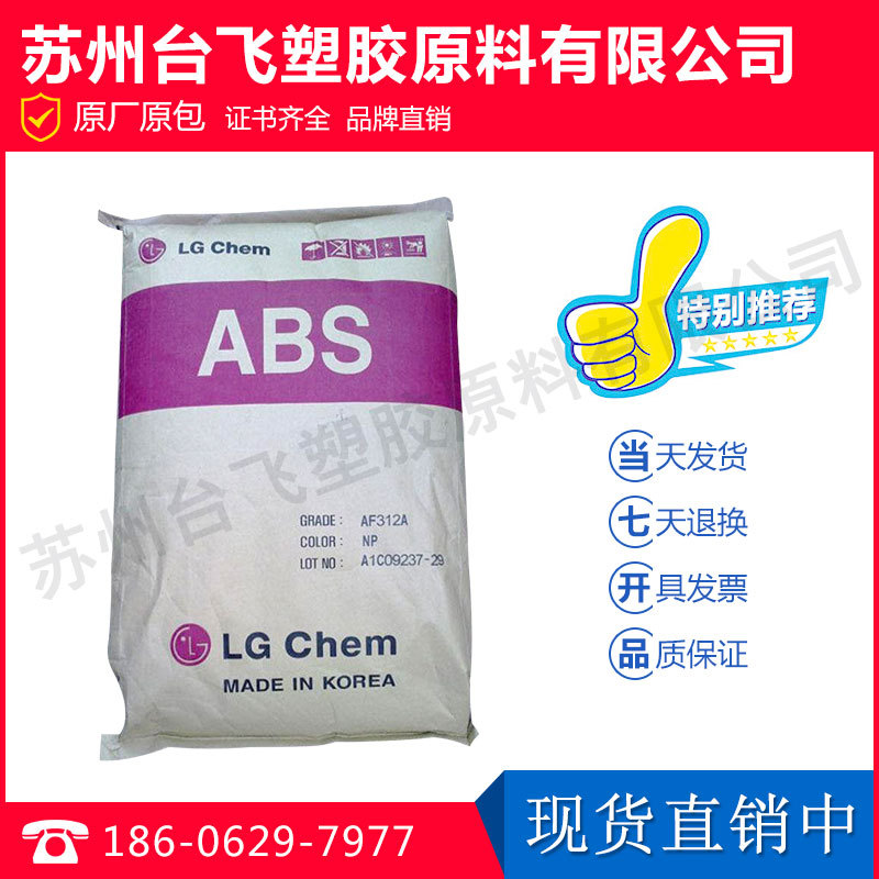 ABS/韩国LG-DOW/HG-173原料