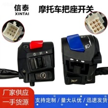125摩托车把座开关总成FXD 五羊WY开关 启动断电喇叭开手把开关