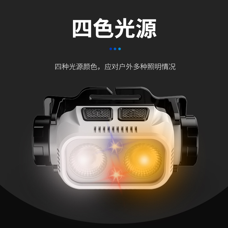 四色充电感应头灯强光超亮夜钓灯头灯防水户外轻量头戴式电筒