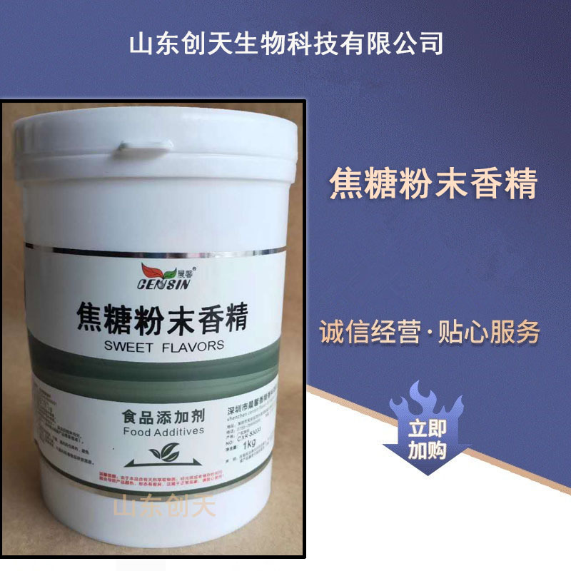 供应食品级焦糖红糖黑糖蔗糖椰奶椰子汁粉末香精黑糖液体香精