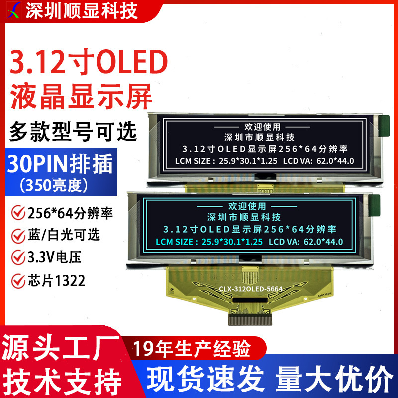 3.12inch Oled Display Screen 256*64 Dot Matrix 30Pin Plug-In 1322Ic Blue Light White Light Monochrome Display Screen 3.12inch Oled Display Screen 256*64 Dot Matrix 30Pin Plug-In 1322Ic Blue Light White Light Monochrome Display Screen