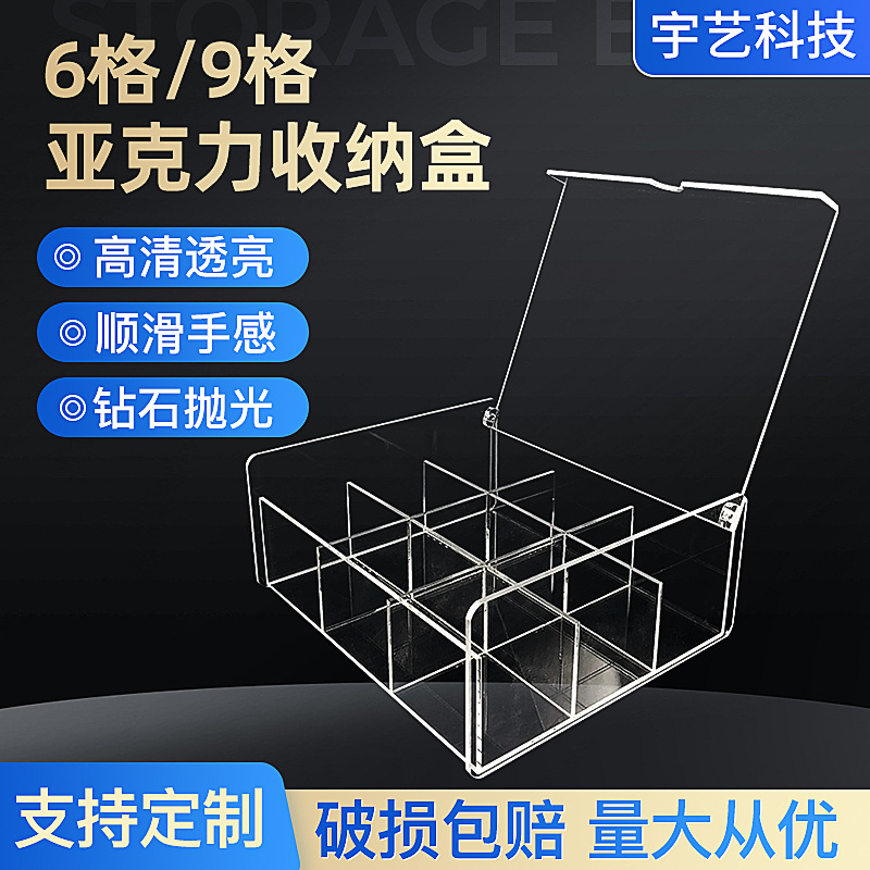 亚克力防尘罩展示盒6格9格透明茶包收纳盒深圳宇艺厂家直供定 制