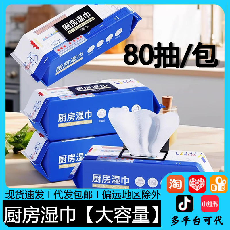 Kitchen Wet Wipes Oil and Stain Decontamination Household Range Hood Cleaning Special Oil and Stain Decontamination Wet Wipes Increase Thickening Articles