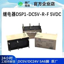 ���ʼ̵���DSP1DC5VRF5/24VDCDC5V/DC24V5A6��ȫ��ԭ��