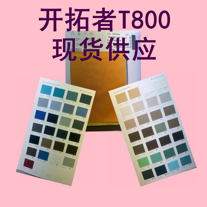 现货供应 开拓者T800 羽绒服 棉服 冲锋衣秋冬面料