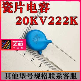 瓷片电容20KV222 20KV331超高压20000V耐压陶瓷电容器 蓝色电容