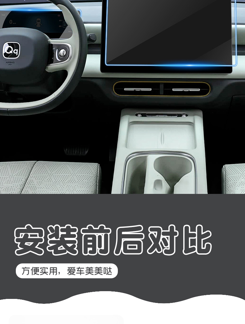 Suitable for Chery QQ3EV screen tempered film, specialized center console screen protective film, car interior decoration modification supplies
