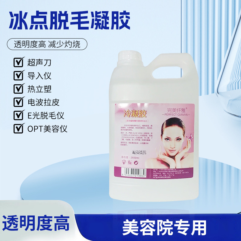 冰点脱毛冷凝胶面部补水修复专用导入冷凝胶光子嫩肤美容仪器专用