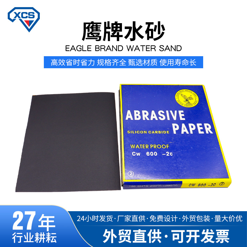 半球鹰耐水砂纸碳化硅干磨水磨两用砂纸墙面打磨抛光砂纸