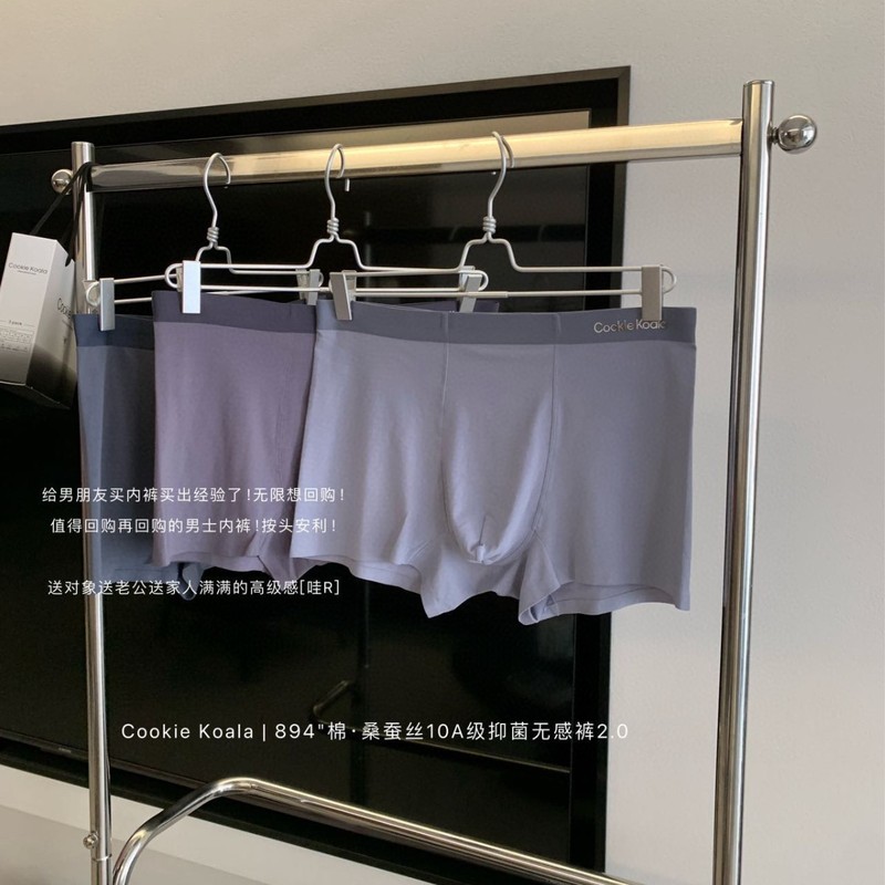 Cookie Koala894桑蚕丝10A级抑菌无感裤2.0舒适透气无痕男士内裤|undefined