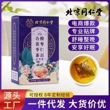 北京同仁堂酸枣仁百合茯苓茶安睡组合茶养生花草茶现货批发代发