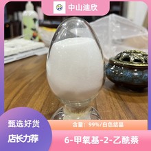 迪欣供应  6-甲氧基-2-乙酰萘  含量99%  甄选好货 品质保障 可拍