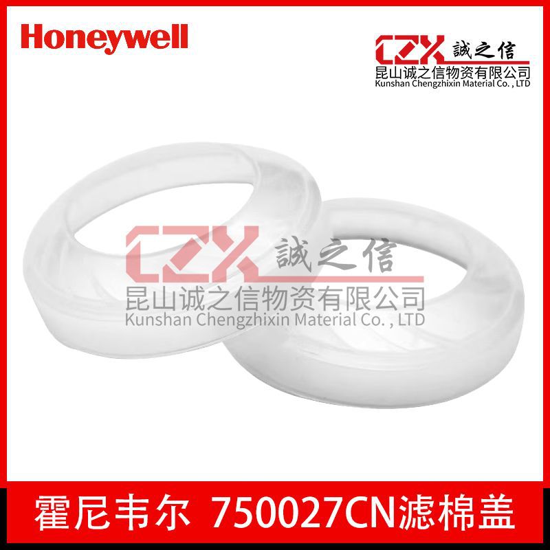 霍尼韦尔 750027CN 过滤棉胶盖防尘棉盖 N系列滤棉盖固定防尘棉盖
