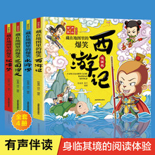 漫画版藏在地图里的爆笑四大名著西游记连环画儿童绘本故事书三国
