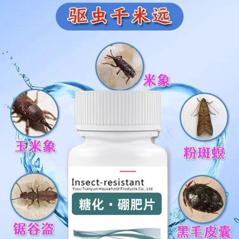 小麦熏麦药粮食防虫药粮仓储存家用一熏清大米面稻谷驱虫除虫神器|undefined