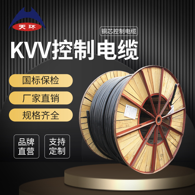 【厂家直销】天环 ZRC-KVV国标阻燃 9芯/9*1平方信号控制电缆