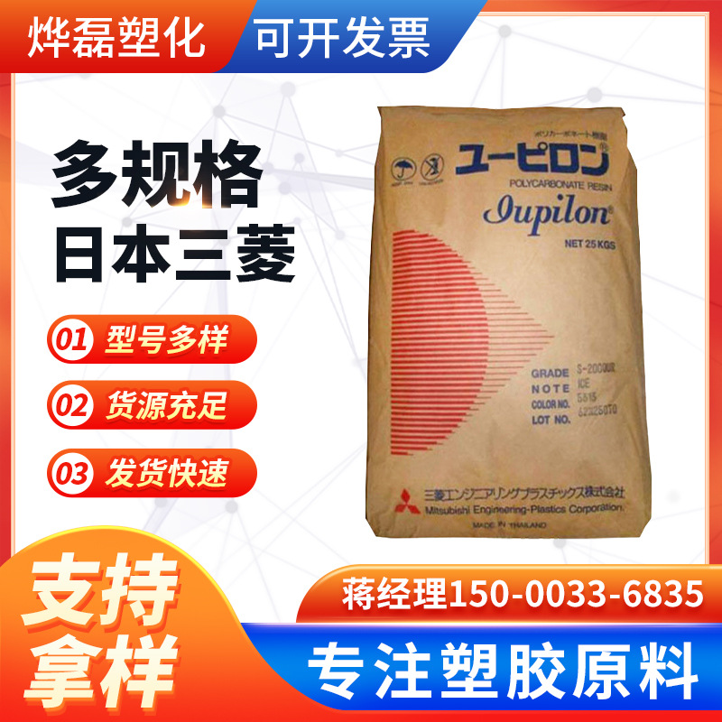PC日本三菱S-3000R 透明级 高光泽 高刚性 耐候 高流动 注塑级