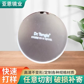 玻璃加工;化妆镜