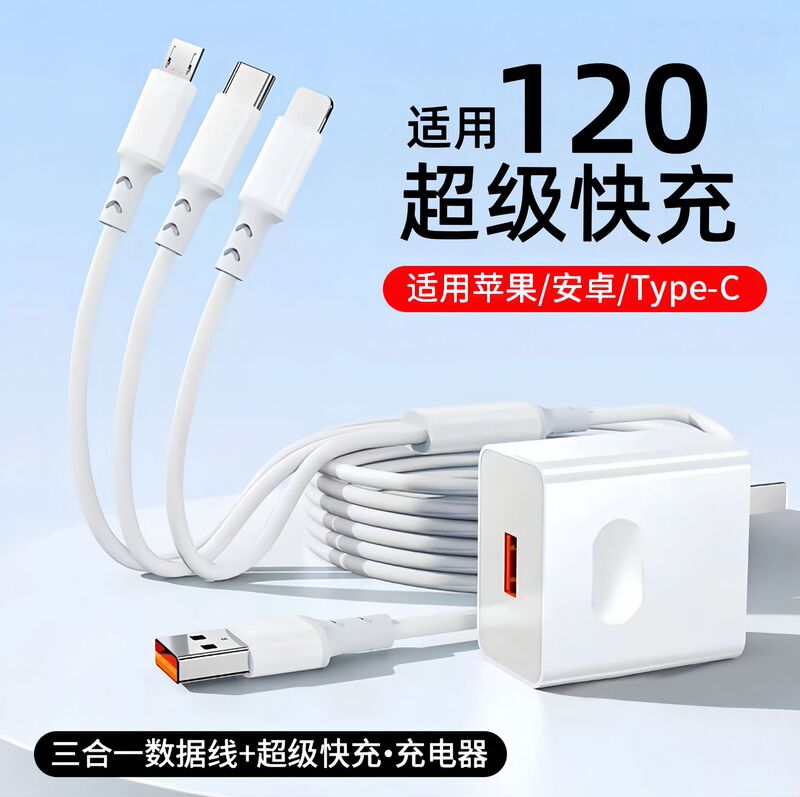 Suitable for 120 Huawei Chargers, Three-In-One Mobile Phone Charging Head, One-To-Three Data Cable, 3C Certified Fast Charging Set Suitable for 120 Huawei Chargers, Three-In-One Mobile Phone Charging Head, One-To-Three Data Cable, 3C Certified Fast Charging Set