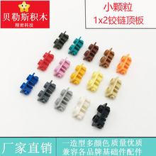 跨境MOC小颗粒1x2铰链顶板兼容乐高3938积木科教益智拼装散零配件