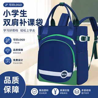 【广告LOGO定制】补课袋小学生双肩袋男女孩儿童三用补习袋美术包