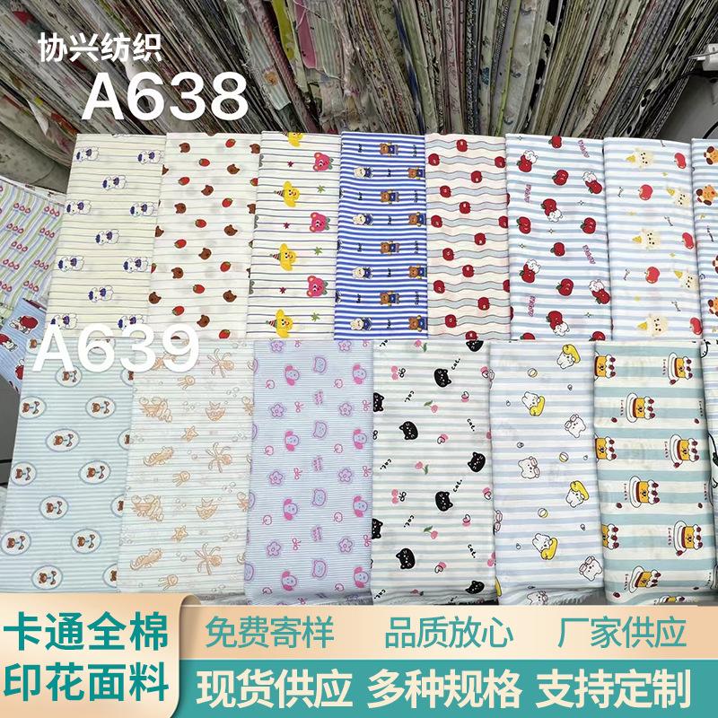 卡通全棉面料可爱卡通宝宝布 纯棉布料床品家居服面料无荧光