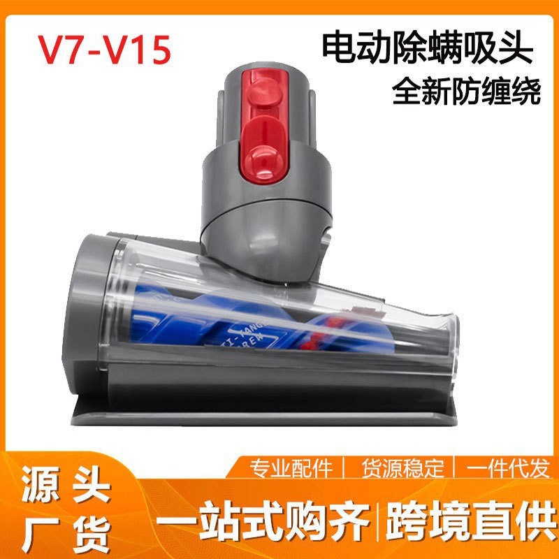 适用于戴森吸尘器V7V8V10V11V15电动床褥除螨刷吸头配件
