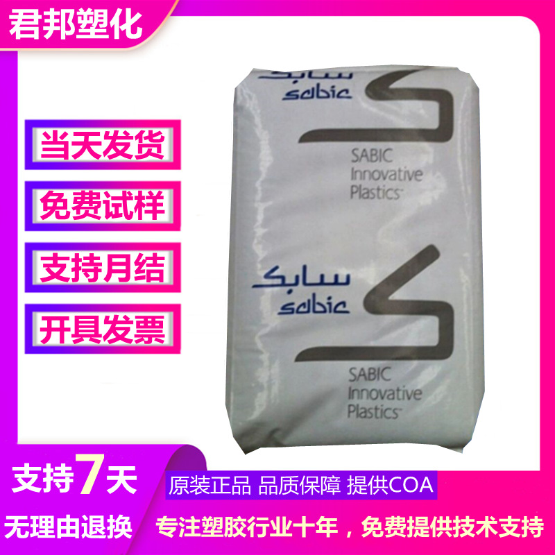 PC 沙伯基础(原GE) 141-111 阻燃级 抗紫外线 照明灯具 塑胶原料