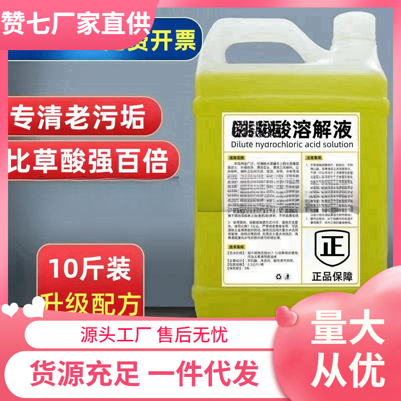 High Concentration of Dilute Hydrochloric Acid Solution, Industrial Decontamination, Toilet Cleaning Spirit, Rust Removal, Toilet Descaling, Water Descaling, Commercial Cleaning