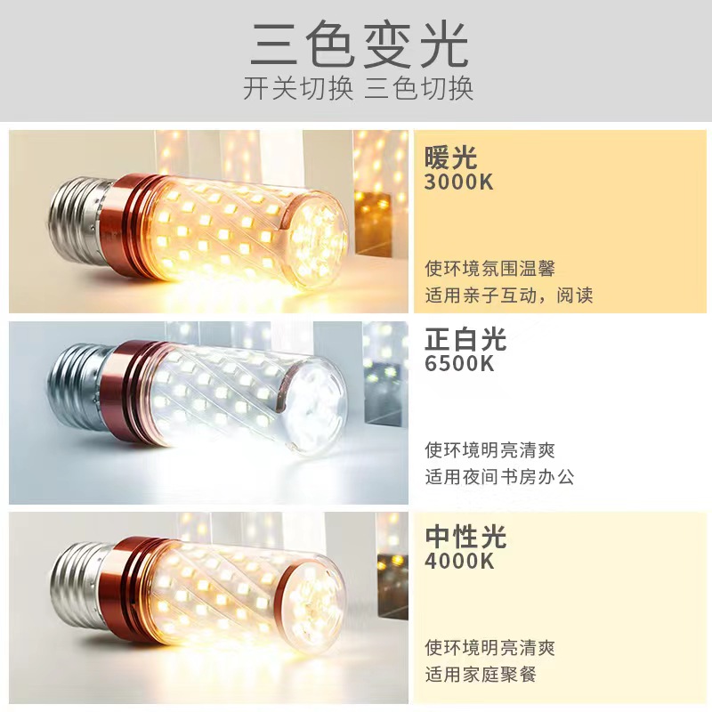 灯泡led螺纹口耐高温家用e27螺口三色超亮玉米灯E27三色变光
