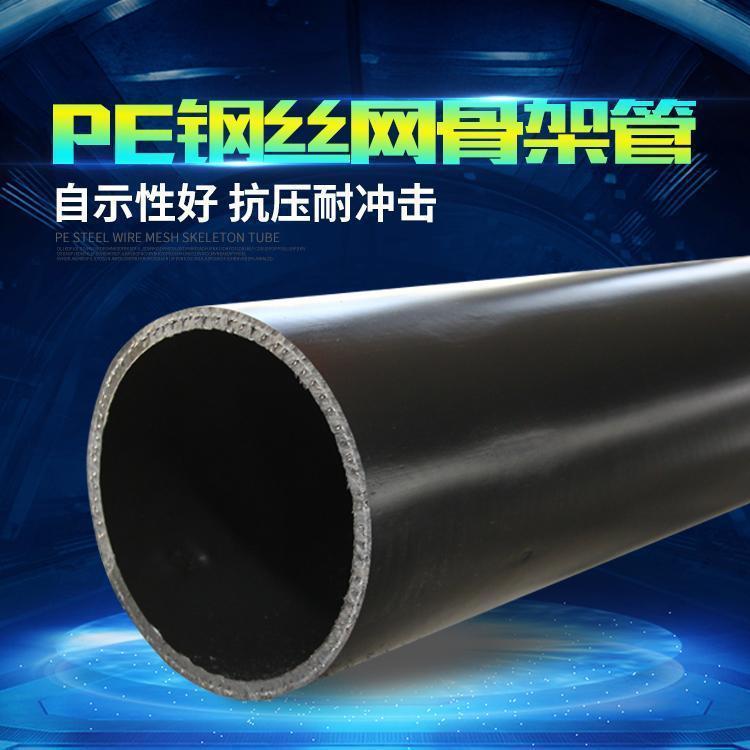 hdpe钢丝网骨架管聚乙烯塑料pe给水管固地管道PE管现货Dn50