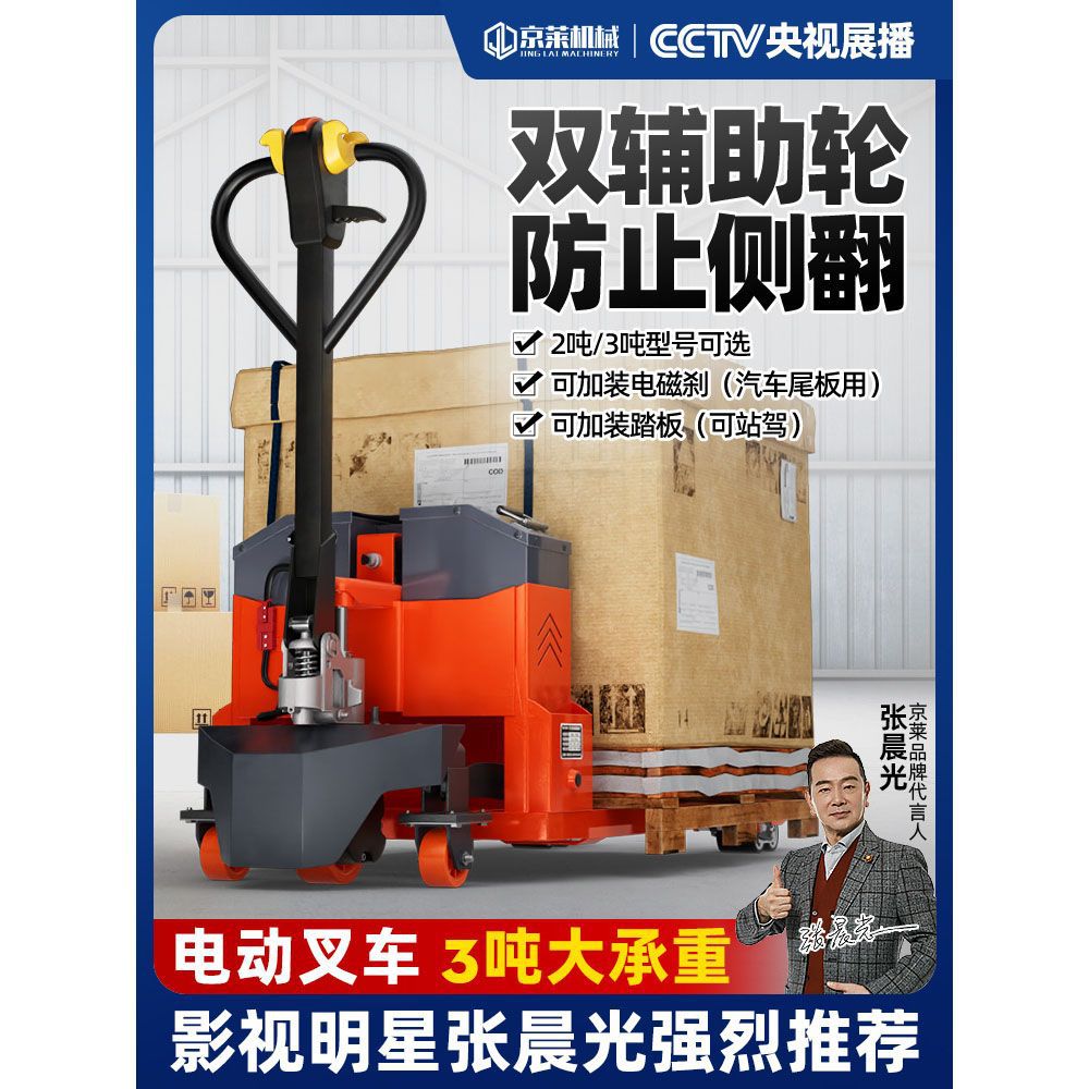 2吨3吨全电动地牛叉车锂电托盘仓库工地装卸手动液压半自动搬运车