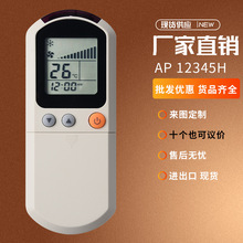 外贸爆款厂家批发现货适用约克麦克维尔MCK天花机G4A吸顶空调遥控