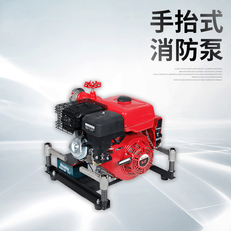 机动消防泵JBQ4.0/7 力帆汽油型9马力四冲程大流量手抬水泵华球