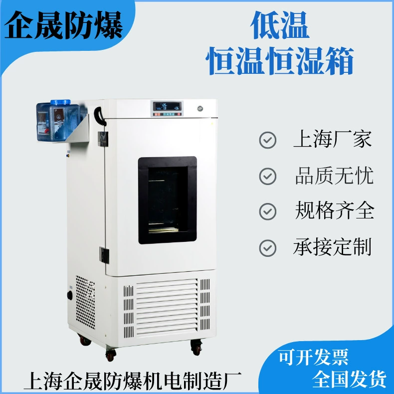 Qisheng взрывозащищенный ящик для постоянной температуры и влажности, испытательный ящик для влажности, низкотемпературный ящик для хранения, нестандартный заказ, ящик для постоянной температуры и влажности