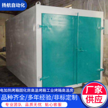 电加热烤箱固化房高温烤箱 工业烤箱高温房 家具喷烤漆无尘涂装
