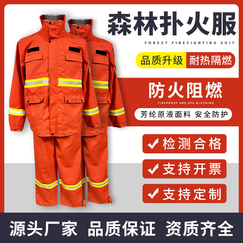 消防服应急抢险救援服分体耐高温防护服阻燃芳纶森林防护服